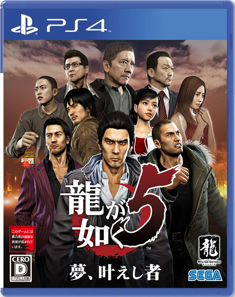 [Bonus] PS4 Yakuza 5