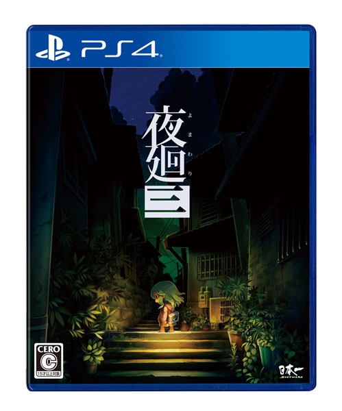 PS4 Yomawari 3