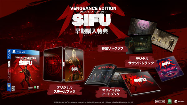 [Bonus] PS4 Sifu: Vengeance Edition