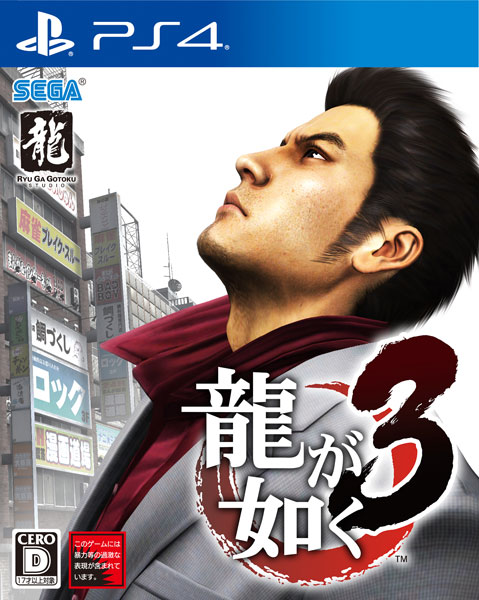 PS4 Yakuza 3