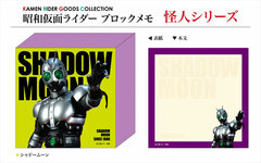 Showa Kamen Rider - Block Memo: Shadow Moon