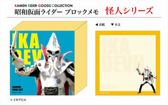 Showa Kamen Rider - Block Memo: Ika Devil