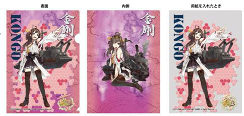 Kantai Collection - Clear File: Kongo