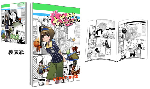 Ayakashi Convenience - Comic Notebook A