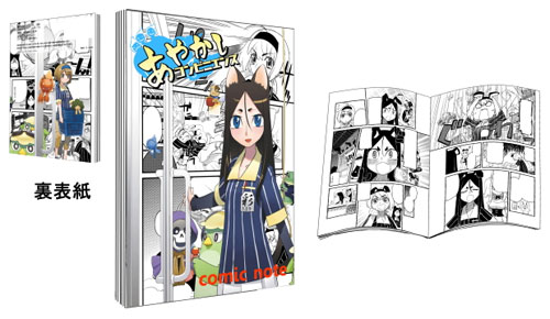 Ayakashi Convenience - Comic Notebook B