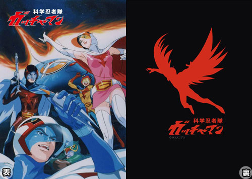 Gatchaman - Clear File A