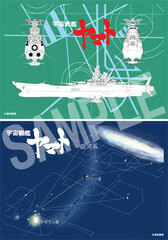 Space Battleship Yamato Clear File C
