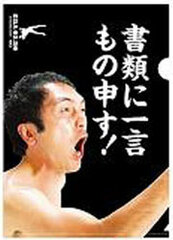 Egashira 2:50 - Clear File: I've Got Something to Say!