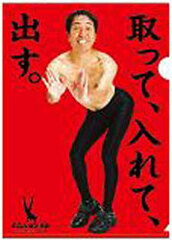 Egashira 2:50 - Clear File: Take It, Store It, Take It Out.
