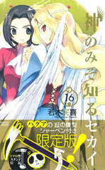 The World God Only Knows Vol.16 Limited Edition w/Sickle Shaped Mechanicla Pencil (BOOK)