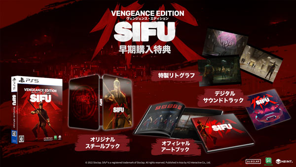 [Bonus] PS5 Sifu: Vengeance Edition
