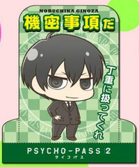 Psycho-Pass 2 - Standing Memo 02. Nobuchika Ginoza