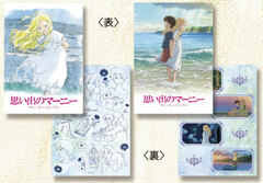 When Marnie Was There - Clear File Set