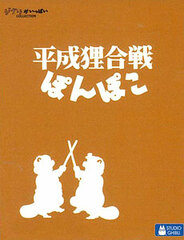 Pom Poko - Memo Pad: Silhouette Design