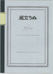 The Wind Rises - B5 Notebook