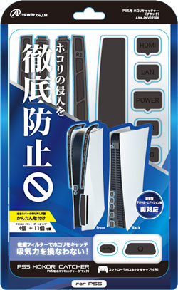 PS5 Dust Catcher (Black)