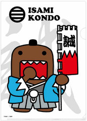 Taiga Drama Domo-kun - A5 Clear File: Isami Kondo
