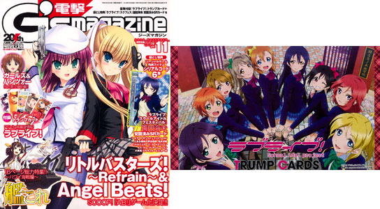 Dengeki Gs Magazine 2013 Nov. Issue (MAGAZINE)