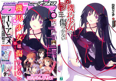 Monthly Comic Alive 2013 Nov. Issue (MAGAZINE)