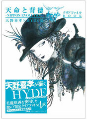 Yoshitaka Amano x HYDE Exhibition Tenmei to Haitoku -NIPPON EVOLUTION- Clear File BOOK (BOOK)