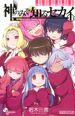 The World God Only Knows Official Handbook (BOOK)