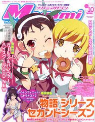 Megami Magazine 2013 Oct. Issue (MAGAZINE)