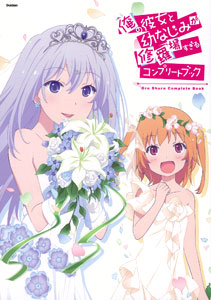 Oreshura Complete Book (BOOK)