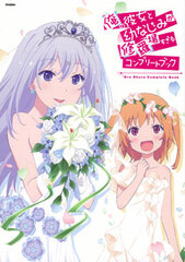 Oreshura Complete Book (BOOK)