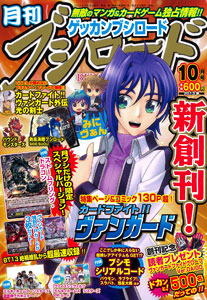 Monthly Bushiroad 2013 Oct. Issue (MAGAZINE)