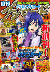 Monthly Bushiroad 2013 Oct. Issue (MAGAZINE)