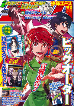 Monthly Shonen Ace 2013 Sept. Issue (MAGAZINE)