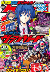 KeroKero Ace 2013 Sept. Issue (MAGAZINE)