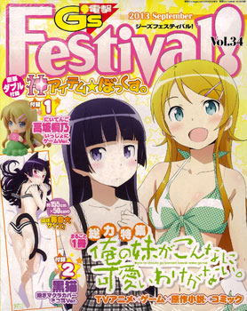 Dengeki Gs Festival! Vol.34 (MAGAZINE)