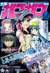 Monthly Shonen GanGan 2013年 Aug. Issue (MAGAZINE)