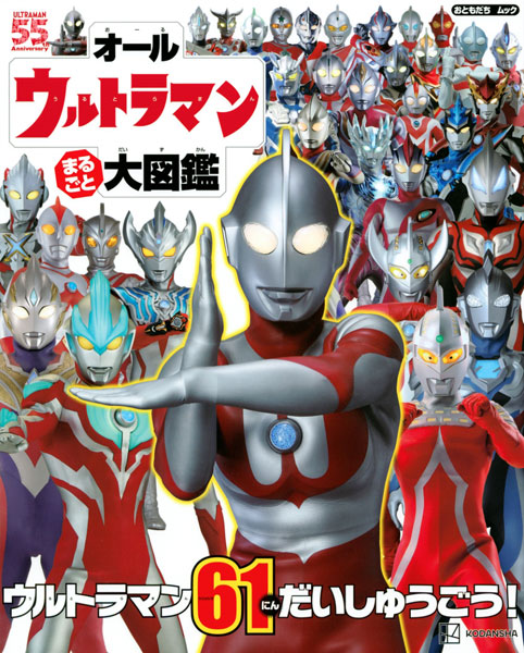 All Ultra Hero Marugoto Daizukan (BOOK)