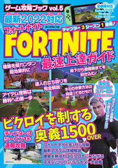 Game Kouryaku Book vol.5 (BOOK)