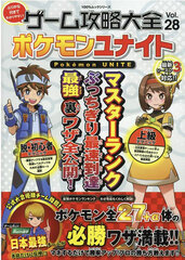Game Kouryaku Taizen Vol.28 (BOOK)