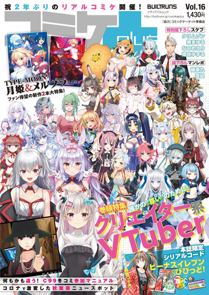 Comike Plus Vol.16 (BOOK)