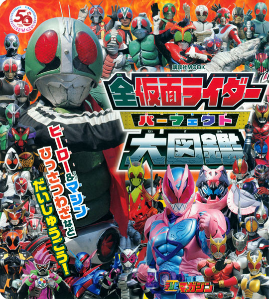 Zen Kamen Rider Perfect Daizukan (BOOK)