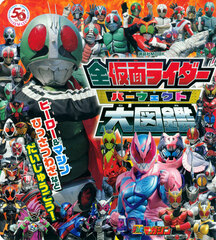 Zen Kamen Rider Perfect Daizukan (BOOK)