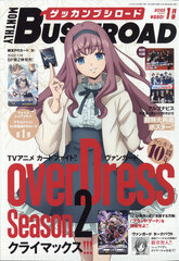 Monthly Bushiroad 2022 Jan. Issue (BOOK)