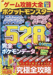 Game Kouryaku Taizen Vol.26 (BOOK)