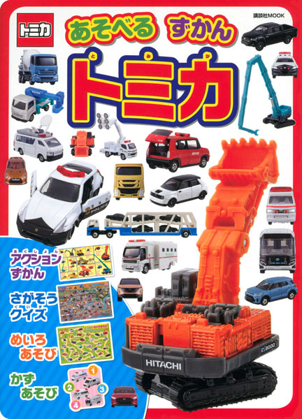 Asoberu Zukan Tomica (BOOK)