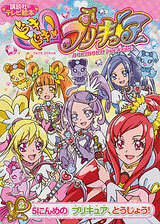 Kodansha TV Picture Book - Doki Doki! PreCure Vol.2 (BOOK)
