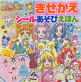Tanoshii Youchien TV Deluxe Doki Doki! PreCure Kisekae Asobi Picture Book (BOOK)