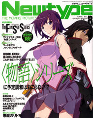 Newtype 2013 Aug. Issue (MAGAZINE)