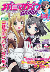 Megami Magazine Goods+ w/Hentai Ouji to Warawanai Neko. 