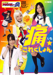 Uchusen Separate Volume - Unofficial Sentai Akiba Rangers Season Tsu Ita-collection (BOOK)