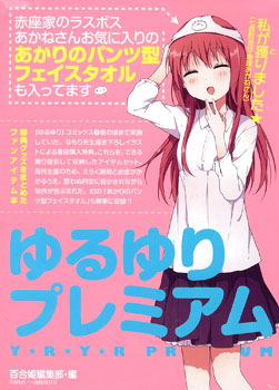 YuruYuri Premium (BOOK)