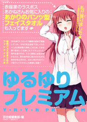 YuruYuri Premium (BOOK)